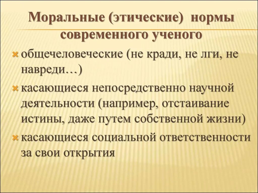 Морально этнический