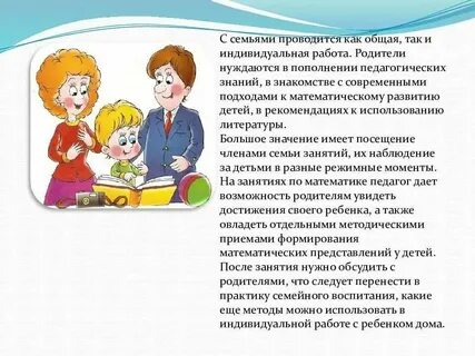 Сотрудничество с семьей в доу