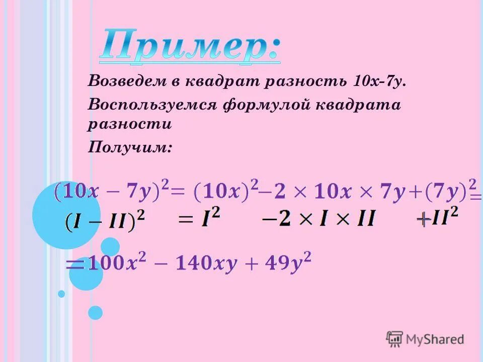 Многочлен в квадрате формула