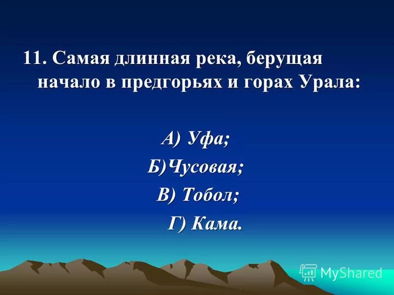 притоки реки камы. крупные реки уральских гор. уральские горы крупные реки. реки берущие начало в уральских горах. притоки реки воронеж в липецкой области.