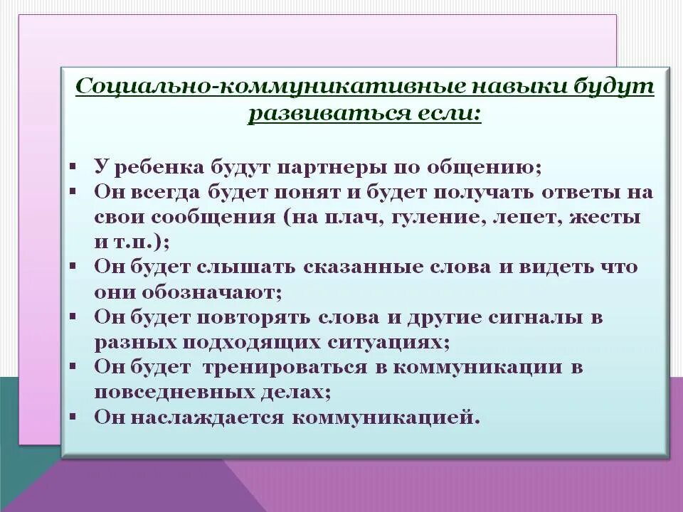 Коммуникативные навыки у детей. Коммуникативные умения дошкольников. Соуиальнокоммуникативные умения. Коммуникативные навыки дошкольников. Социальные умения детей