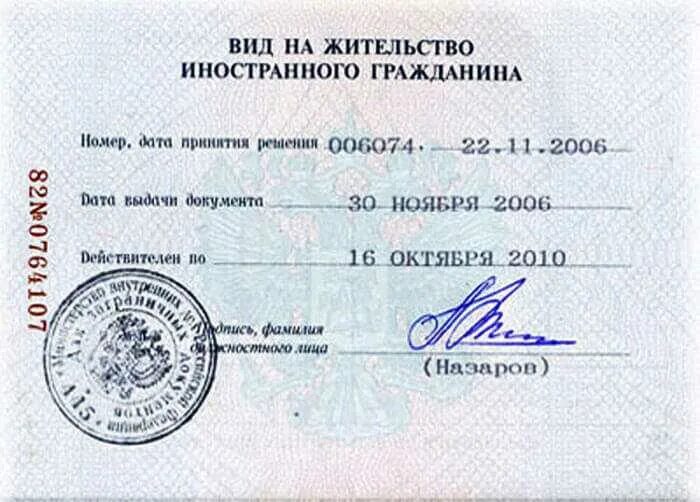 Вид жительство граждан таджикистана. Вид на жительство. вид на жительство документ. вид на жительство в россии. вид на жительство в россии 2025.
