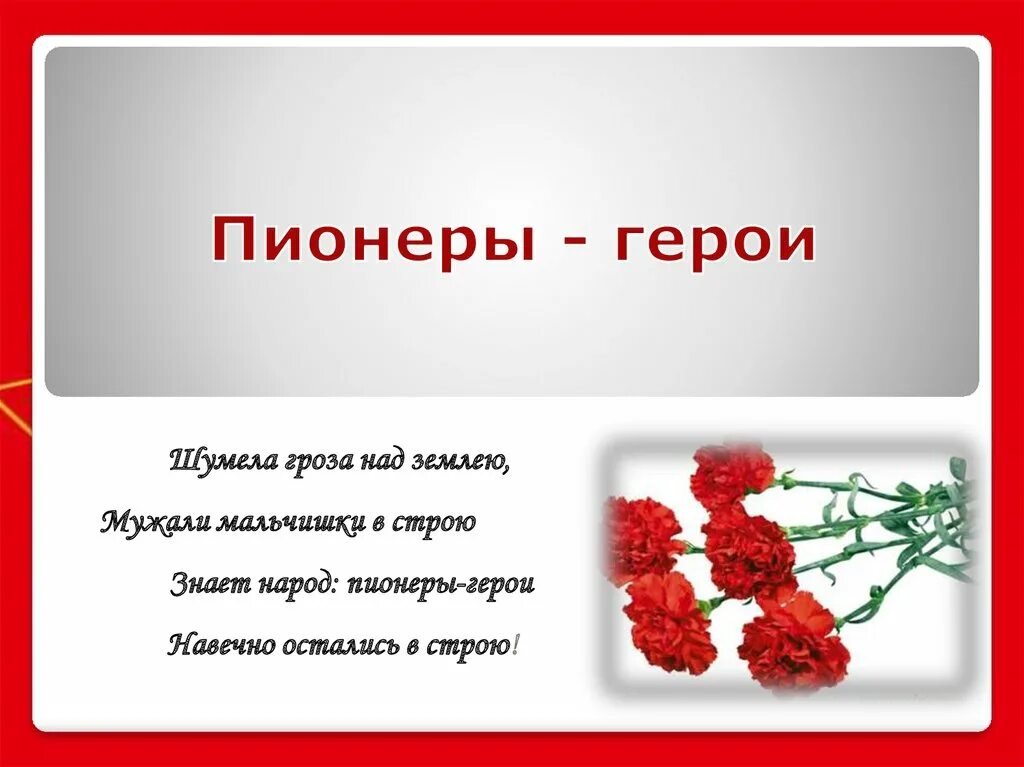 Читать пионеры герои. Витя Коваленко Пионер герой подвиг. Пионеры герои обложка. Книги о пионерах героях. 9 Мая пионеры герои.