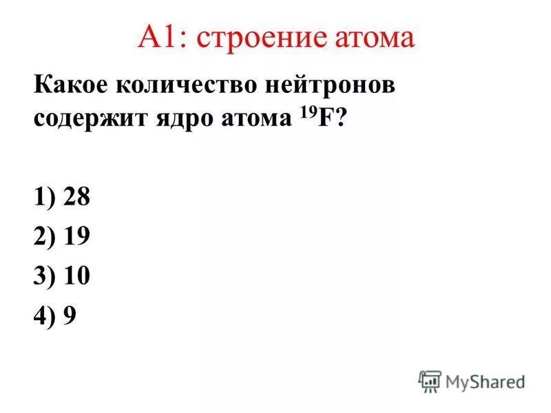 Сколько нейтронов содержится в ядре углерода. Сколько протонов и нейтронов в ядре. Структура нейтрона. Атомное ядро. Сколько нейтронов содержится в ядре углерода.