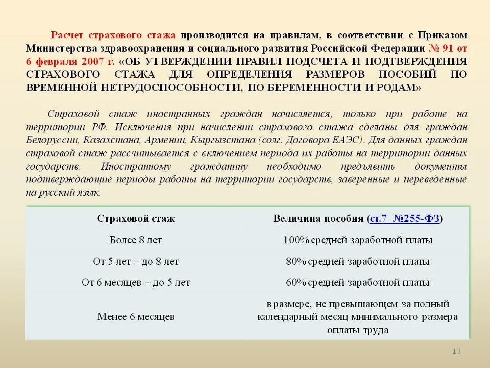 В соответствии с правилами подсчета