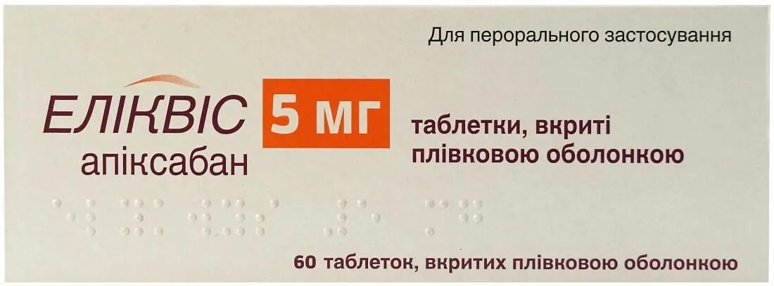 Эликвис 5 мг 60 шт. Эликвис табл. 5 мг №60. Эликвис (таб.п.п/о 2.5мг n60 Вн ) Бристол-Майерс Сквибб-Пуэрто Рико. Эликвис 60. Эликвис таблетки 5 мг.