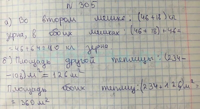 6.305 математика 5 2 часть стр 134. Математика 6 класс номер 305. Математика 5 класс 2 часть номер 305. Алгебра 7 класс номер 305. Математика 5 класс с.50 номер 305.