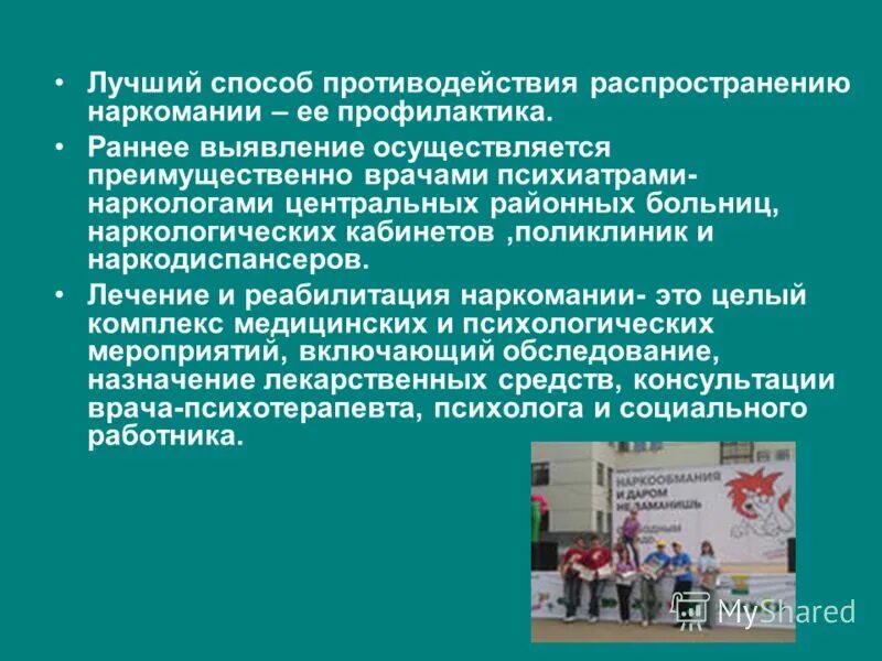 Приемы противодействия слухам. Противодействие незаконному обороту наркотических средств. Профилактика немедицинского потребления психотропных веществ. Деструктивные мысли. Профилактика субкультур.