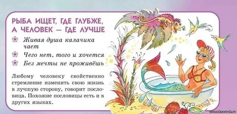 Пословица рыба в воде