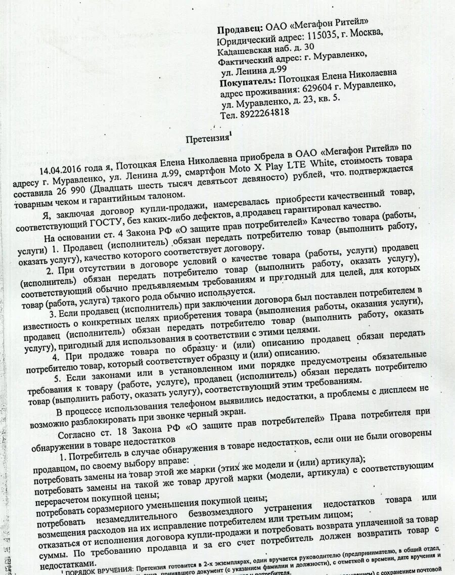 Жалоба на оператора связи. Заявление в МЕГАФОН на возврат денежных средств образец. Претензия в МЕГАФОН. Претензия в МЕГАФОН образец. Образец жалобы на оператора сотовой связи.