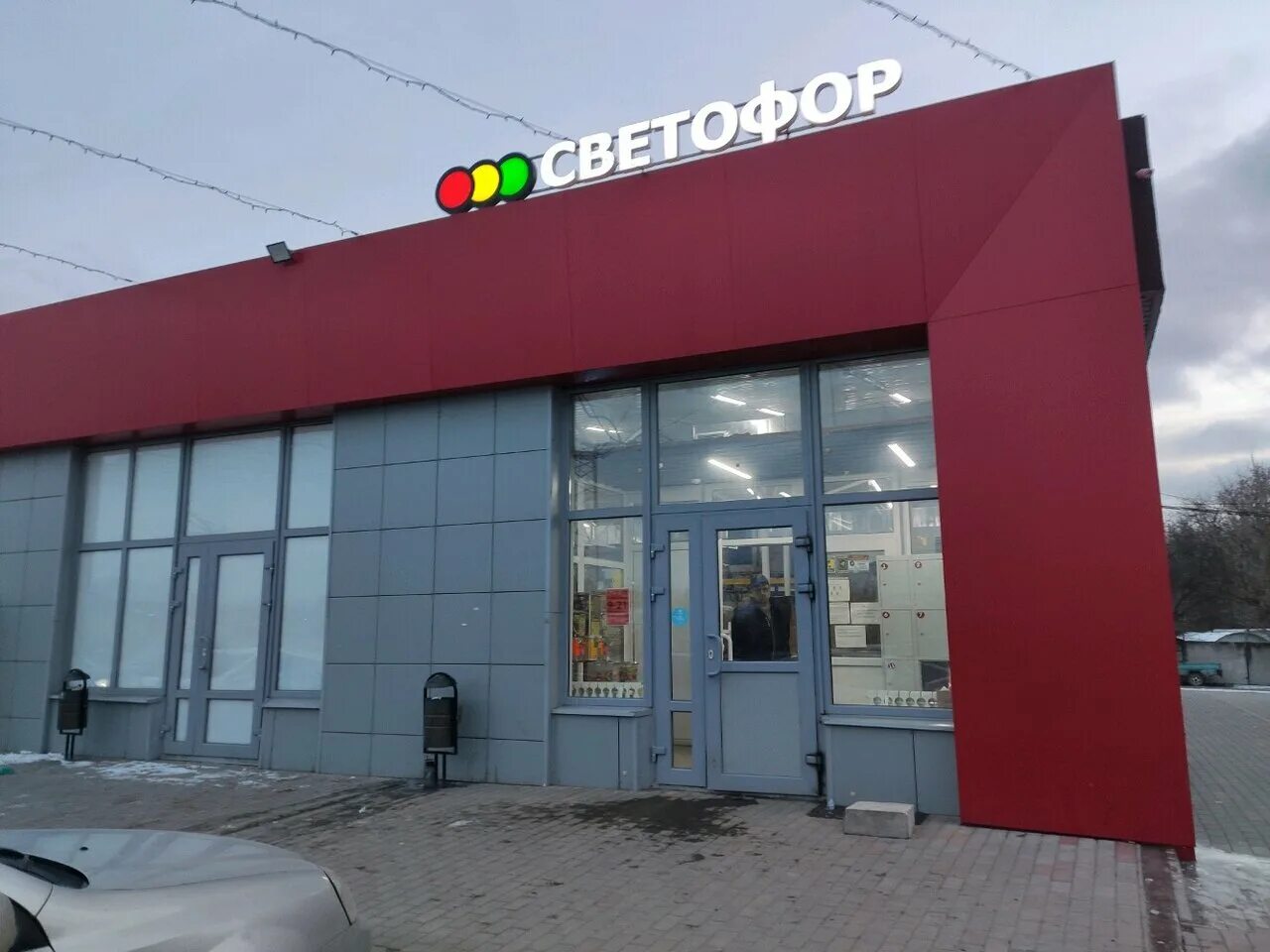 Светофор волгодонск ул бетонная. Светофор ростов-на-дону. Светофор ростов. Светофор магазин. Светофор волгодонск.