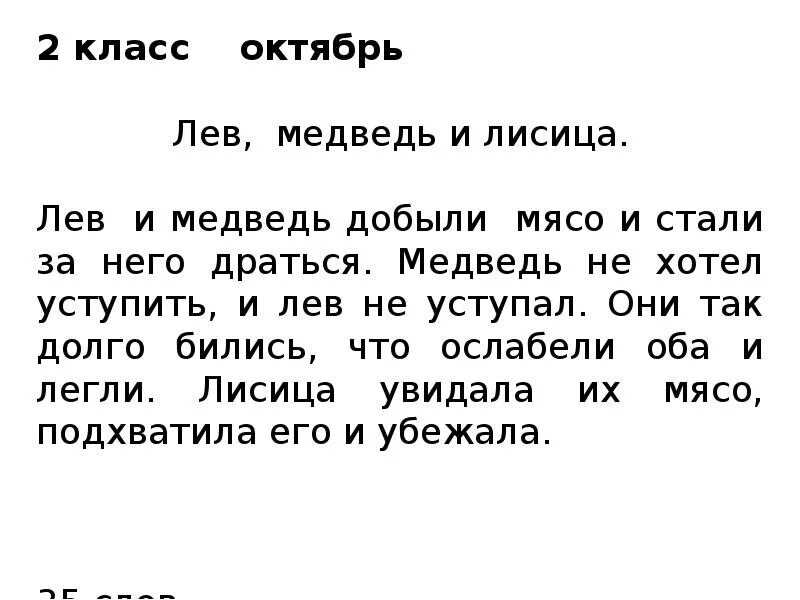 Текст для техники чтения 2 класс 2 четверть. Техника чтения 2 класс тексты. Текст для техники чтения 2 класс 2 четверть школа России. Текст для проверки техники чтения 2 класс 1 четверть. Слов в минуту второклассник