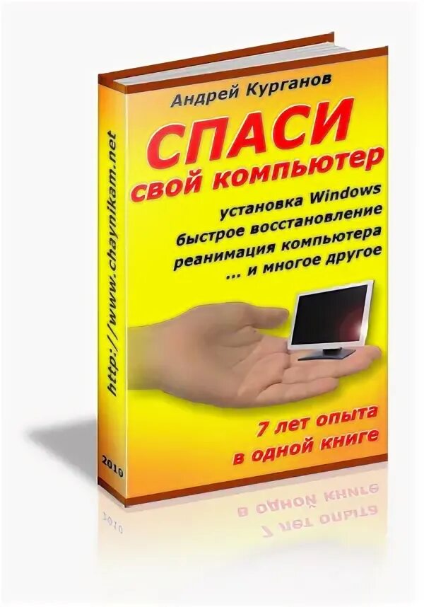 Уроки бухгалтерии для начинающих. Самоучитель. Книги по бухгалтерии для начинающих. Самоучитель по работе с компьютером. Книга самоучитель по бизнесу.