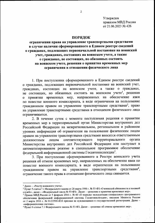 Приказы комиссариата. Приказы по безопасности военной службы. Приложение утверждено приказом. Приказ МВД 1000. Распоряжение об управлении транспортным средством.