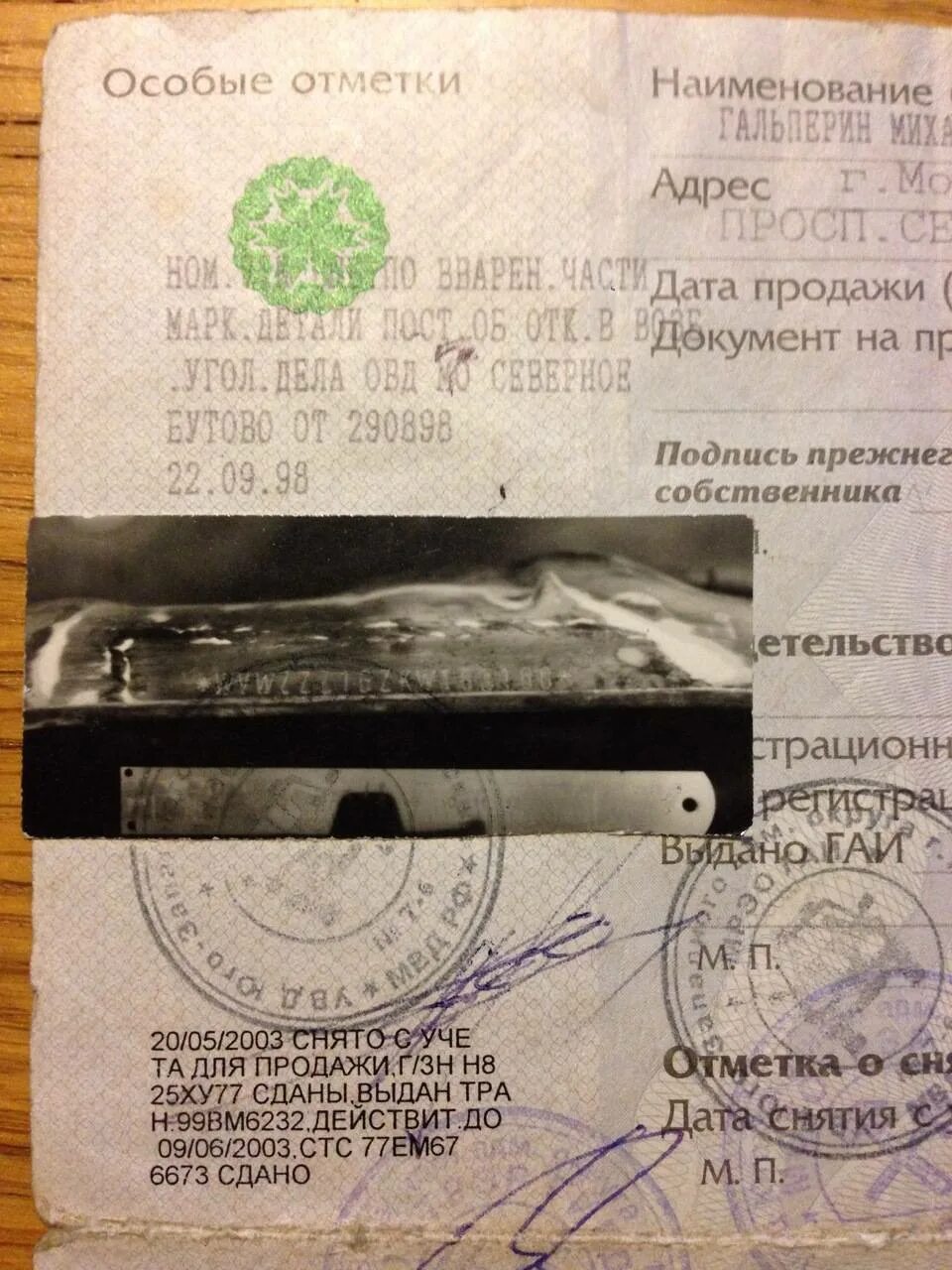 Нет номера двигателя как поставить на учет. Отметки в птс. особые отметки в птс. номер двигателя в птс. отметка об экспертизе в птс.