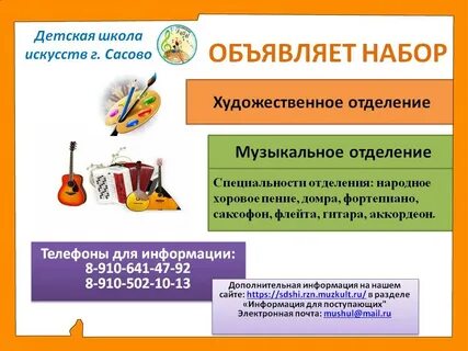 Школы искусств рекомендации