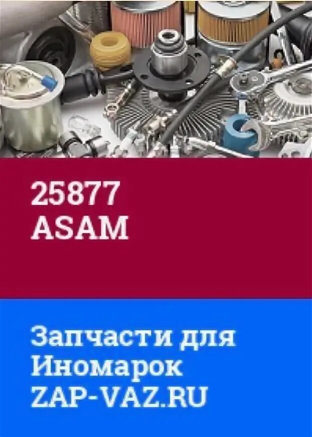 Флекс запчасти. Asam запчасти. MEYLE запчасти. Автозапчасти Behr. OPTIMAL запчасти логотип.