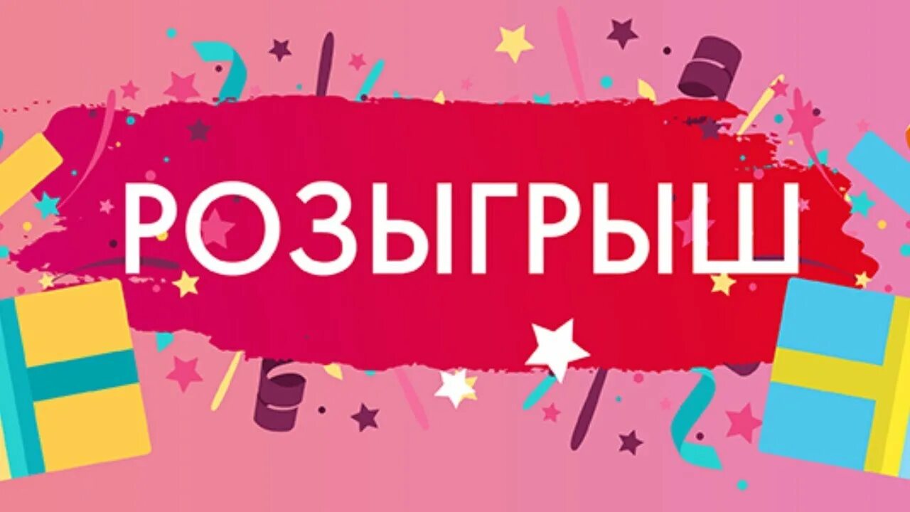 Tiktokmodcloud. Розыгрыш. Внимание розыгрыш. Картинка розыгрыш призов. Розыгрыш надпись.