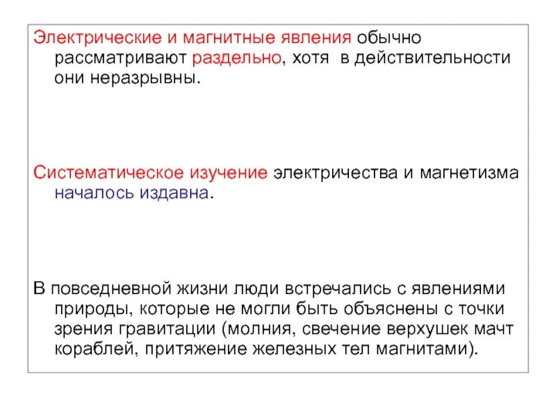 Электрические и магнитные явления. «Электрические и магнитные явления» 6 класс. Магнитные явления в повседневной жизни. Природные магнитные явления. Естественно проявлять