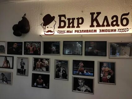Бир клаб