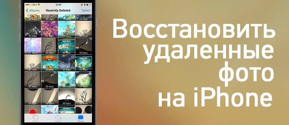 Помоги восстановить телефон. Удаленные фото. Восстановление удаленных фото. Как вернуть удалённые фото. Восстановить удаленный фото.