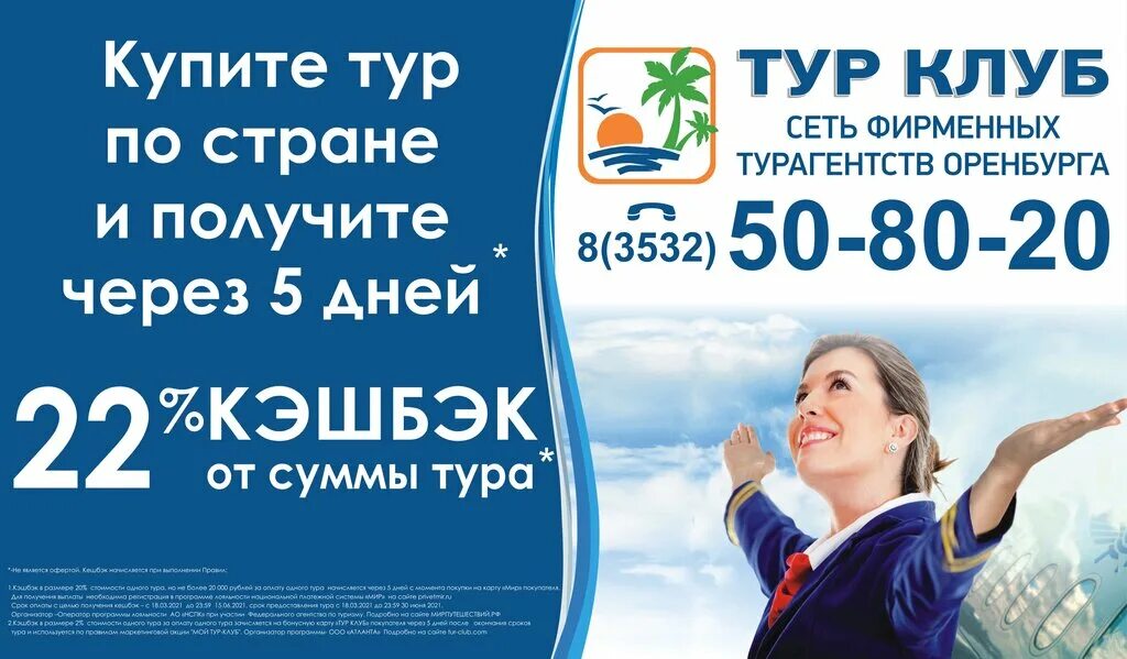 Пегас туристик турагентство. Турфирма оренбург. Турагентство пегас оренбург. Пегас поиск туров. Пегас туристик услуги.