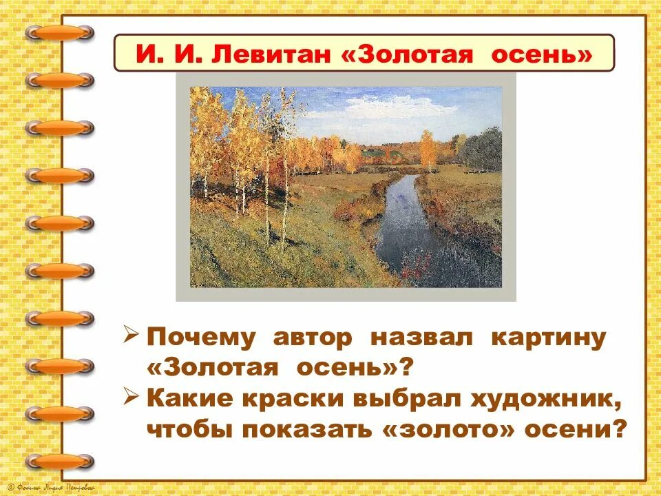 Сочинение по репродукции картины. Сочинение Золотая осень. Презентация Левитан Золотая осень. Сочинение по картине Левитана Золотая осень. Левитан Золотая осень сочинение.