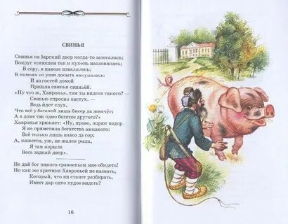 Басня белорусская 4 класс