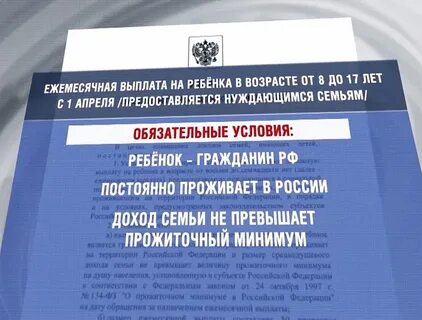 Выплаты путиным детям до 16