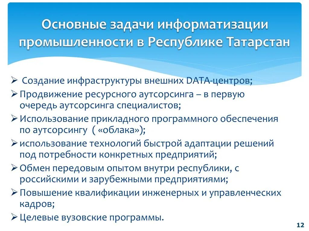 Перечислить задачи эксплуатации. Задачи информатизации общества. задачи компьютеризации. основные задачи информатизации общества. опишите задачи информатизации общества..