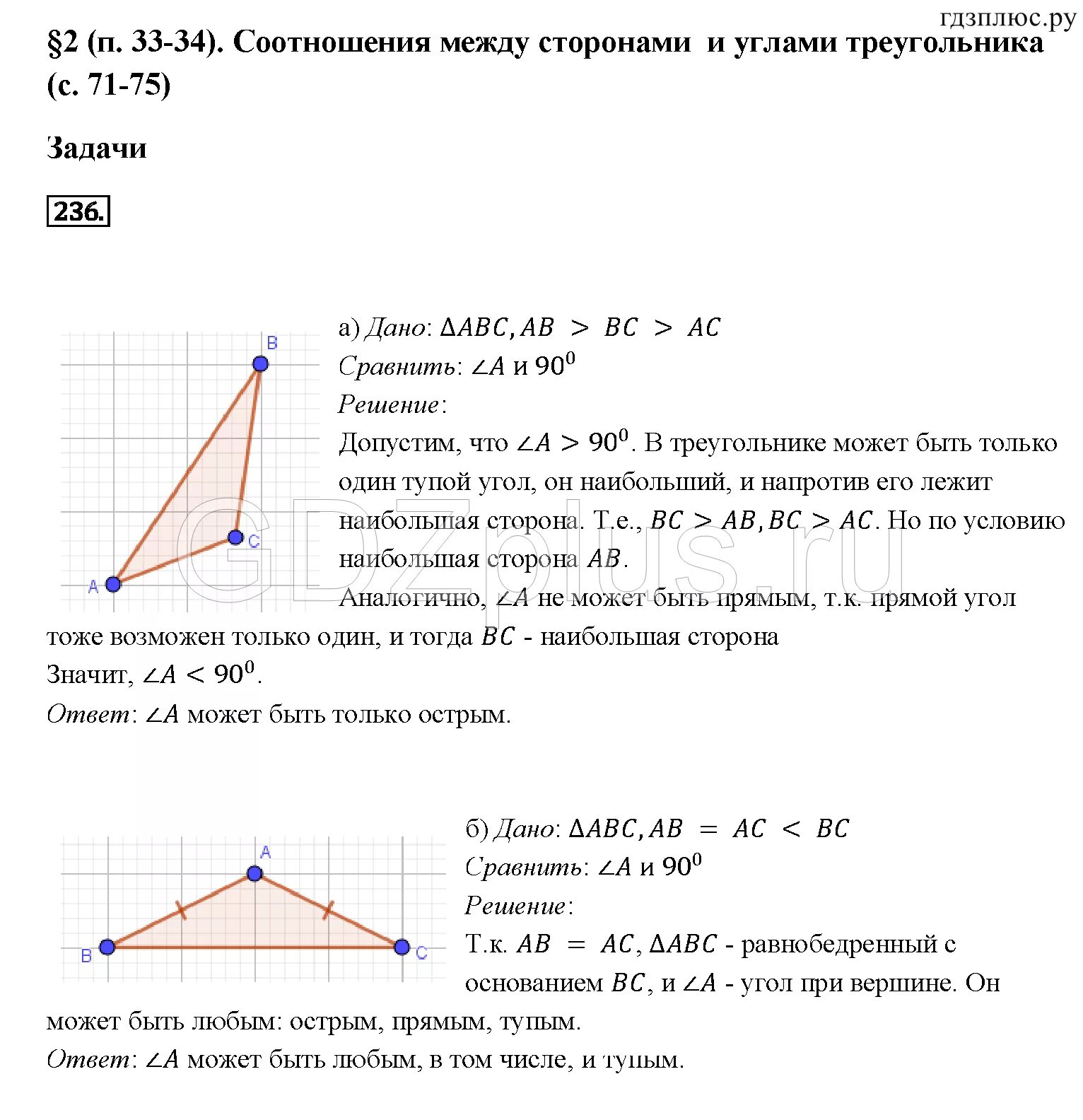 Задачи на повторение геометрия 7. Задачи по геометрии 7 класс Атанасян треугольники. Задания на неравенство треугольника 7 класс. Задачи на неравенство треугольника 7 класс. Соотношение между сторонами и углами треугольника задачи.