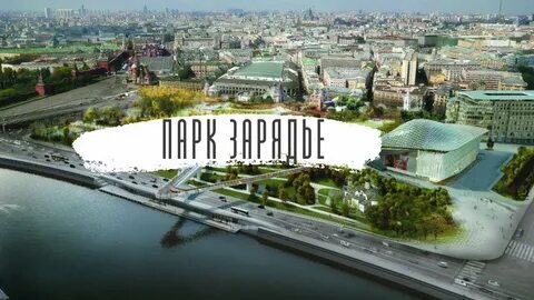 Полет над москвой зарядье где