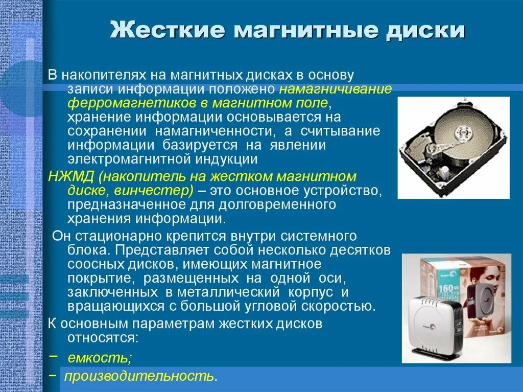 Размещение цифровой информации на дисках пк. Типы накопителей на магнитных дисках. накопители информации на жестких магнитных дисках. магнитный диск для хранения информации. принципы хранения информации на жестких магнитных дисках.