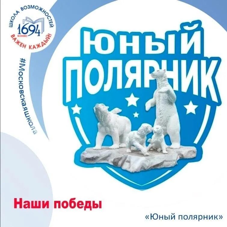 Юный полярник. Юный полярник 2022. Юный полярник 2022. Юный полярник 2022 - 2023 1 этап файл. Плакат юный полярник.
