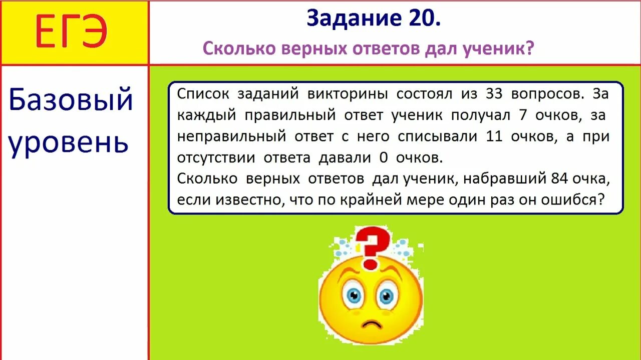 Список заданий викторины состоял из 40. Список заданий викторины состоял из 33 вопросов. Список заданий викторины состоял. Задача с викториной ЕГЭ база.