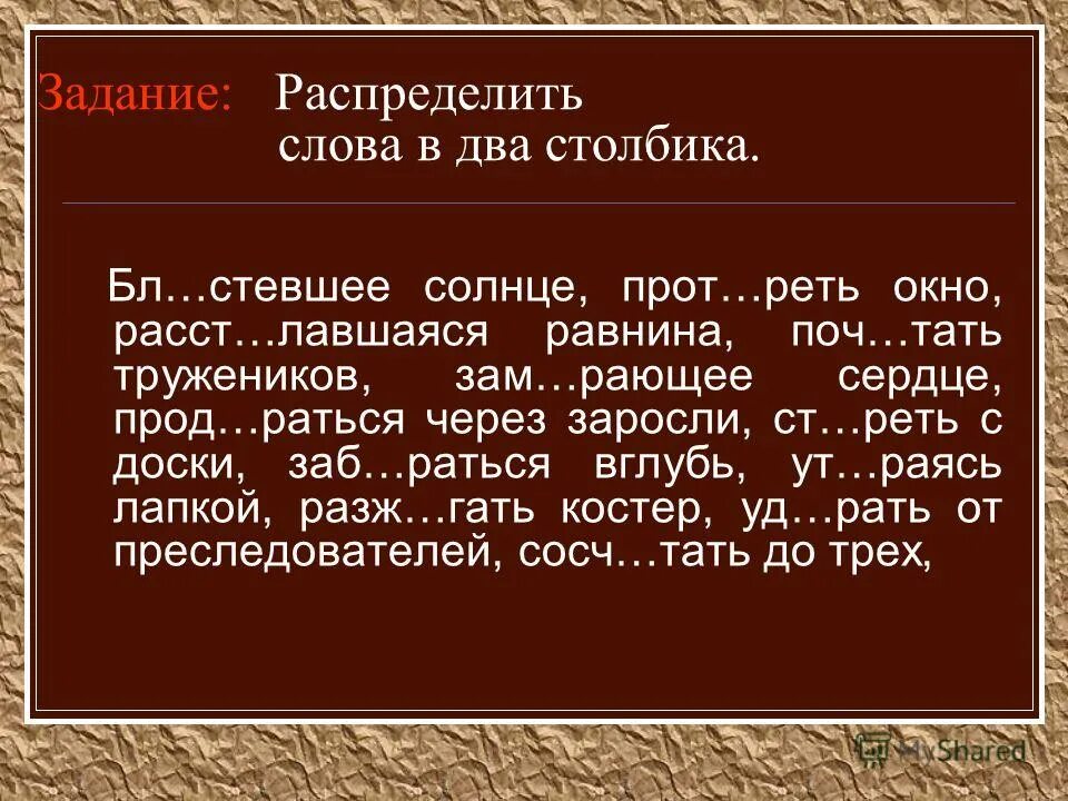 Пож мающий соч тание поч тать старших. Корни с чередованием 6 класс.