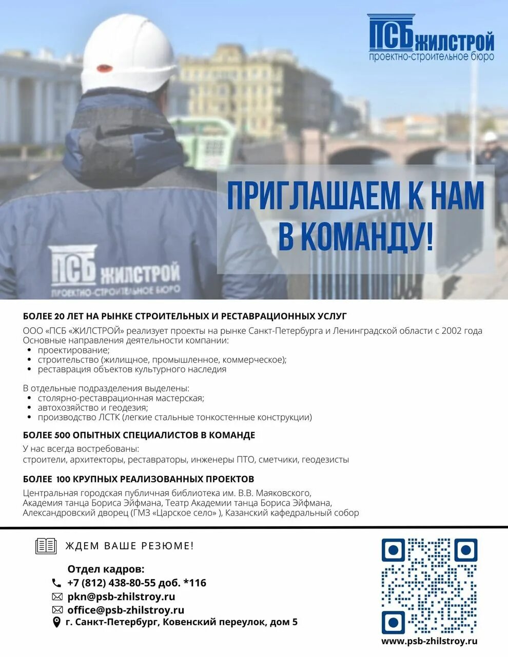 Фирма жилстрой спб. Псб жилстрой желиостов. Жилстрой спб. Псб жилстрой. Псб жилстрой официальный сайт санкт-петербург.