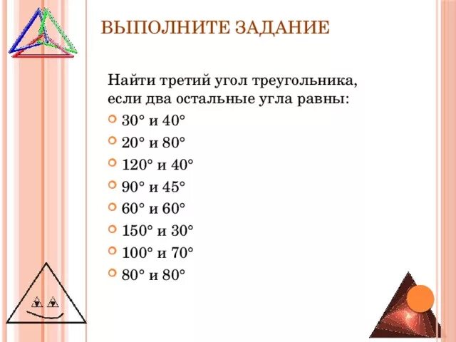 Найдите третий угол треугольника если два