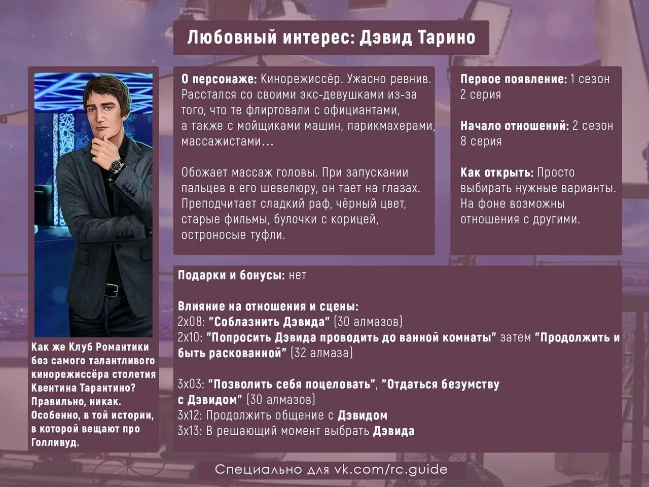 Guide david