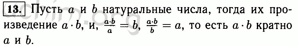 Кратное 18 произведение равно 24. Докажите что число abaaba кратно 13. В каком случае произведение двух чисел кратно 1000.