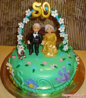 Торт на 50 совместной жизни