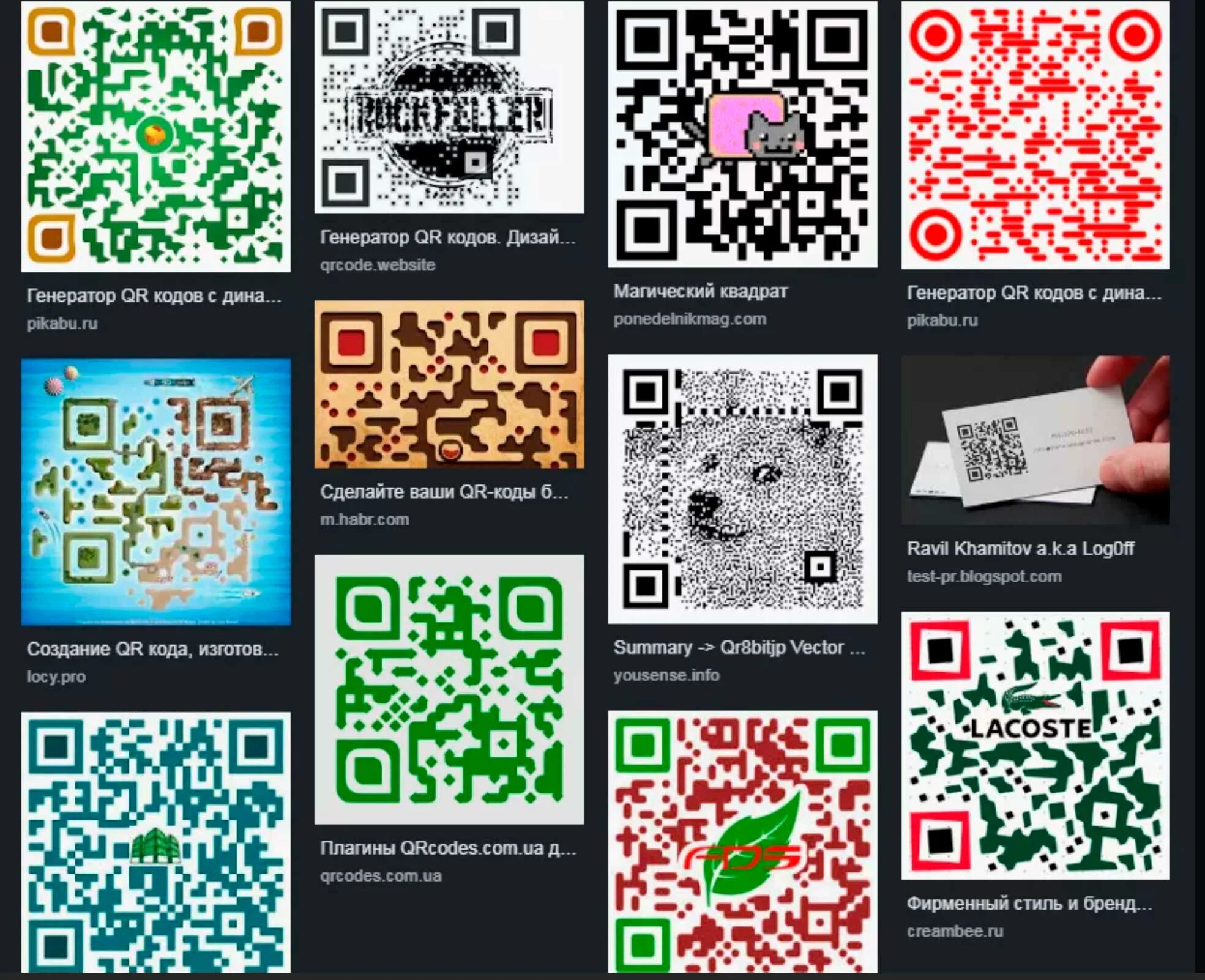 Qr код общественный. QR код. Дизайнерские QR коды. Разновидности QR кодов. Генератор QR кода.