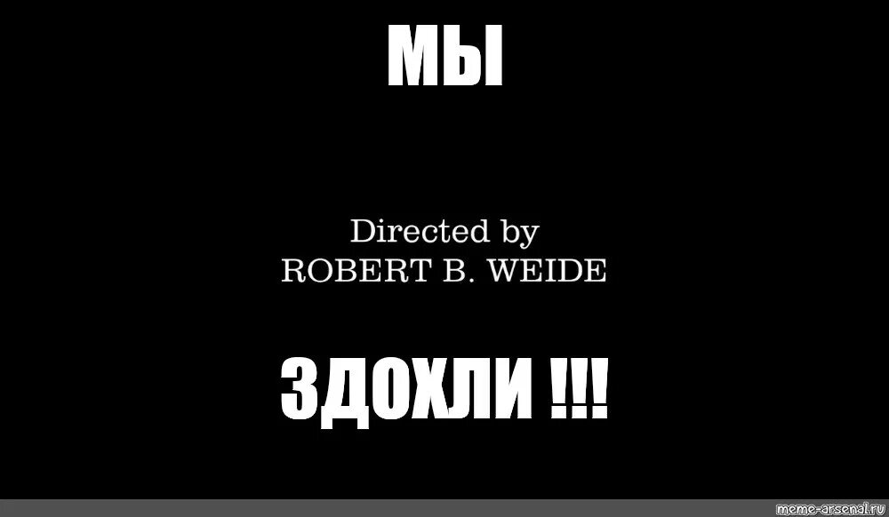 Direct by robert b мем