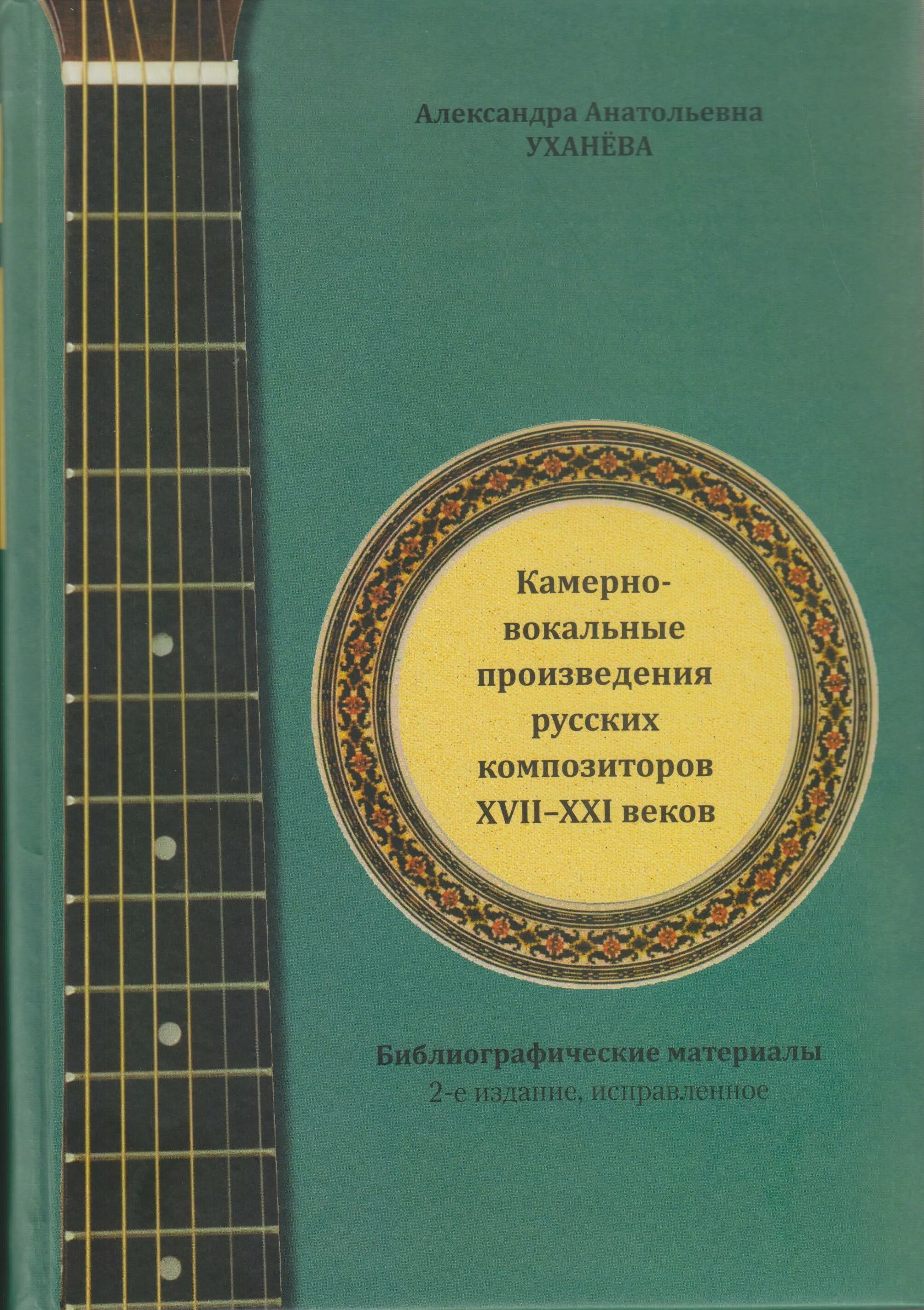 Камерное вокальное творчество. Вокальные произведения. Камерное вокальное произведение. Вокальная пьеса. Короткие вокальные произведения.