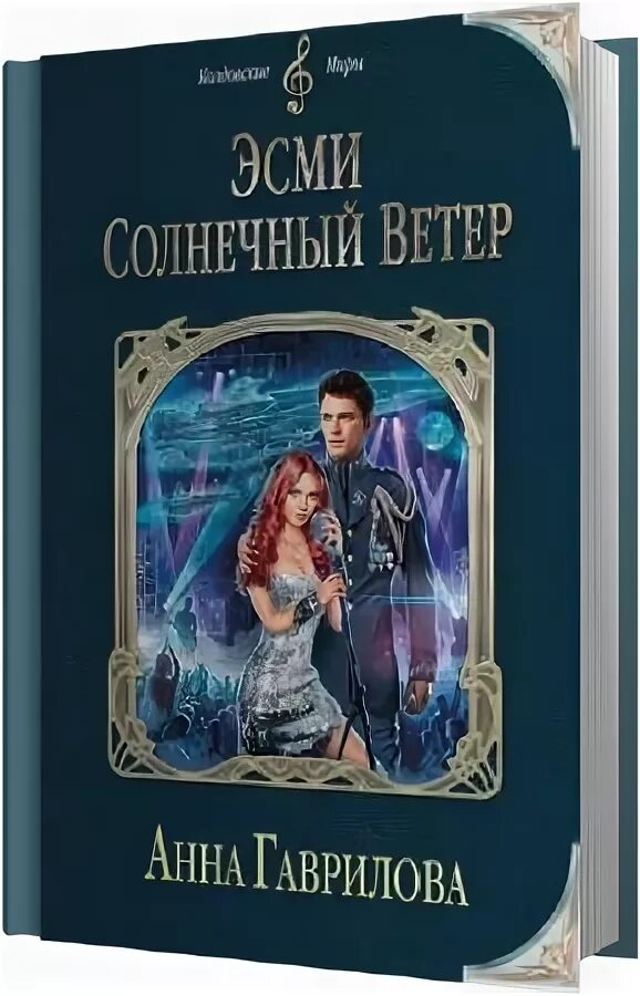аудиокниги ветер и крылья