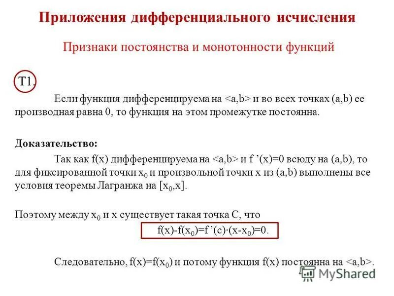 Достаточный признак монотонности функции. Достаточный признак монотонности функции
