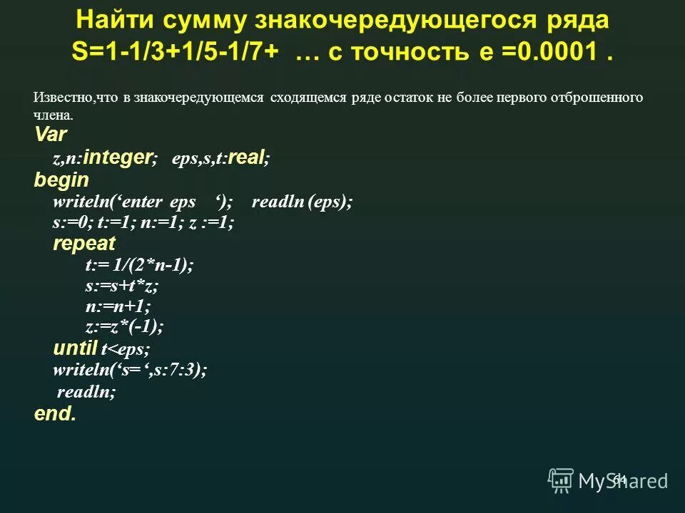 Int summa. Вычислить сумму знакочередующегося ряда. Сумма многочередующегося ряда. Знакочередующиеся ряды сумма. Вычислить сходимость ряда знакочередующегося.