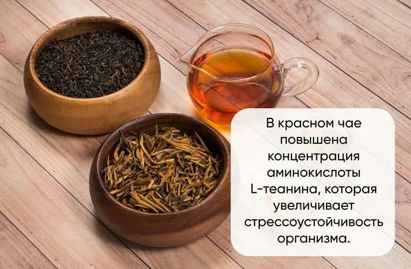 Китайские чаи польза и вред. Как правильно заваривать китайский чай. Как заваривать китайский чай. Крупнолистовой красный чай. Состав красного чая.