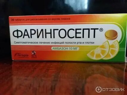 Фарингосепт при грудном вскармливании