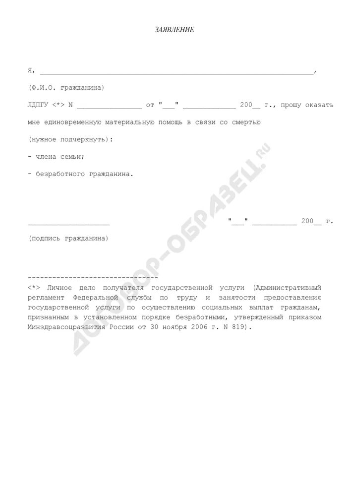 Заявление гражданина. Форма обращения образец. Заявление гражданина. Ходатайство гражданина. Обращение граждан образец.